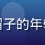 用户夜猫子阿伟头像，戴帽子的年轻男性，夜间室内灯光背景