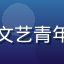 用户夜读者头像，戴眼镜的文艺青年，书架背景，书卷气息浓郁